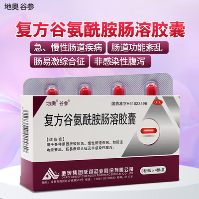 地奥谷参复方谷氨酰胺肠溶胶囊32粒肠易激综合征腹泻肠功能紊乱40