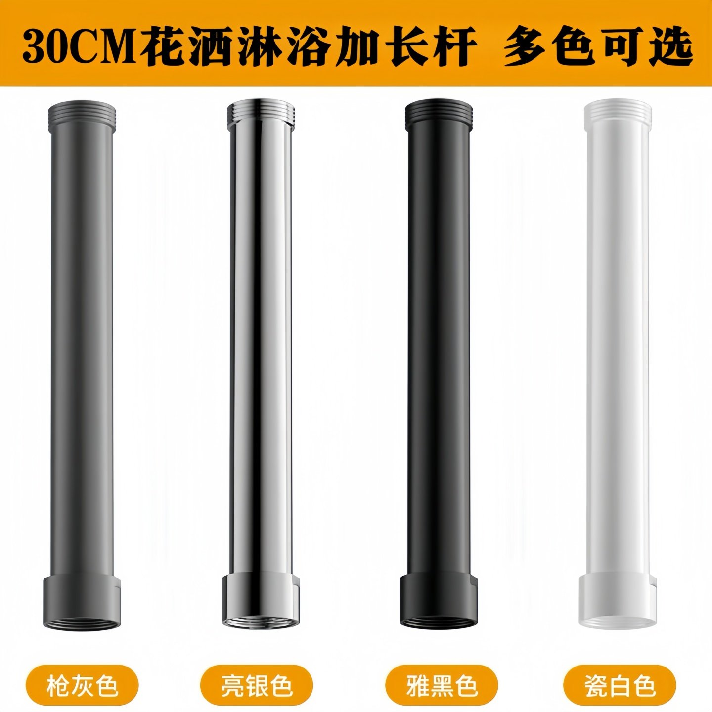 通用型花洒淋浴加长杆30CM花洒支架升降杆加长管6分4分通用接口,家装主材,花洒升降杆,淘宝优惠券,粉丝福利购,淘宝优惠卷
