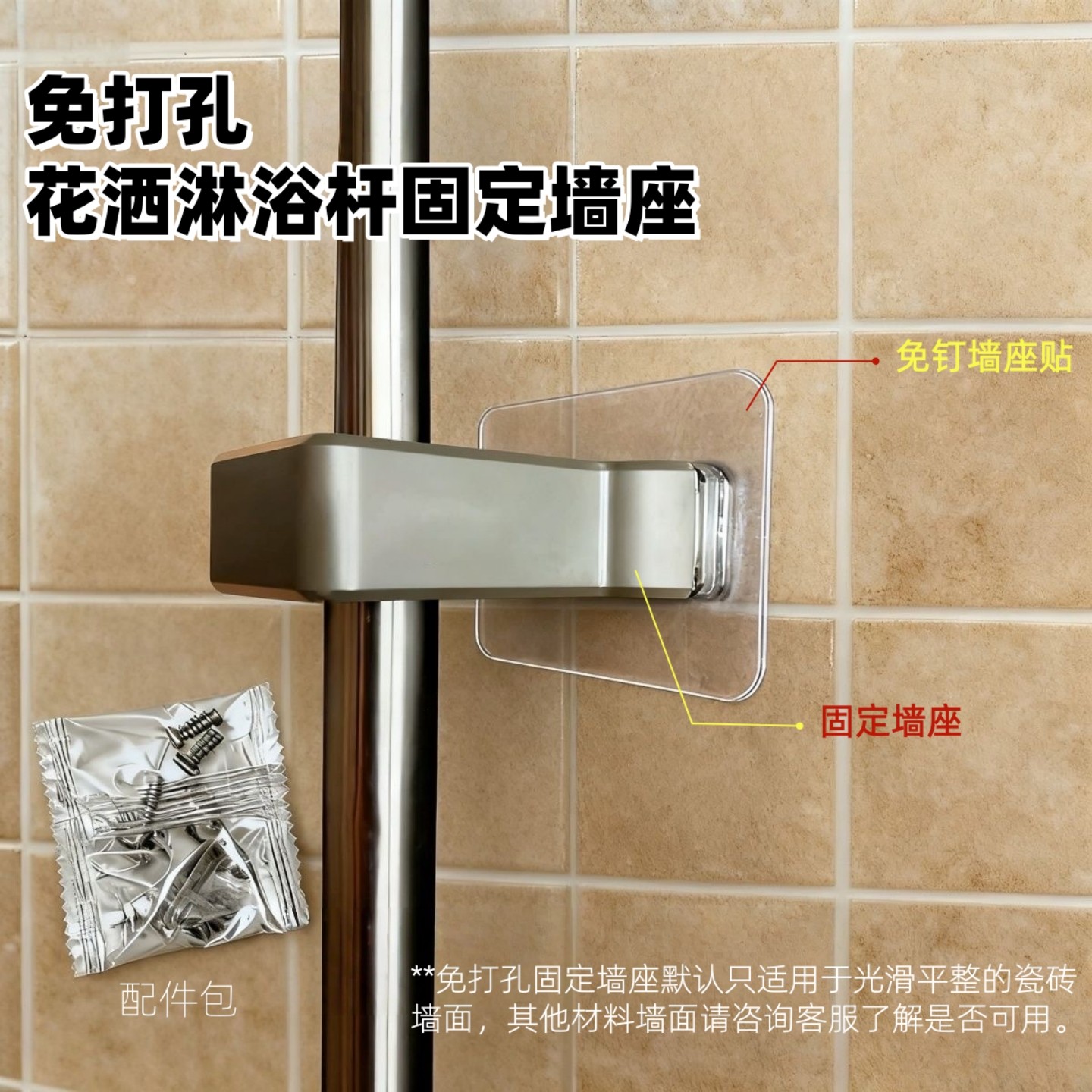 花洒淋浴杆通用免打孔固定墙座,家装主材,花洒配件,淘宝优惠券,粉丝福利购,淘宝优惠卷