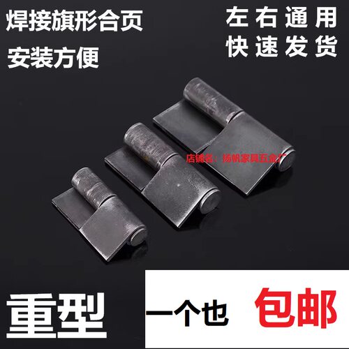 铁合页加厚可拆卸焊接旗形铰链3寸4寸5寸重型铁门车厢工业合页