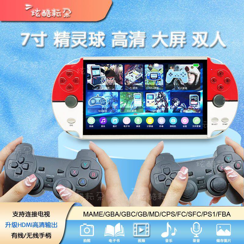 7寸大屏掌上游戏机可充电双人怀旧复古儿童掌机街机无线手柄掌机