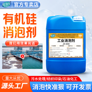 有机硅消泡剂工业污水处理造纸厂涂料水泥石膏泡沫消除高效化泡剂