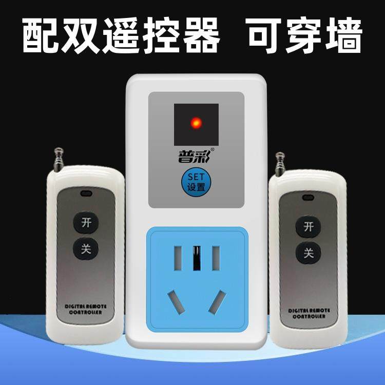 双遥控器开关插座220V无线电源大功率遥控开关智能可穿墙遥控插座