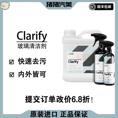 CARPRO 卡普玻璃清洁剂 Clarify 去污不留痕汽车玻璃