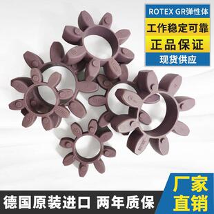 原装ROTEX进口弹性垫GRGS缓冲体德国KTR联轴器塑胶垫192428384248