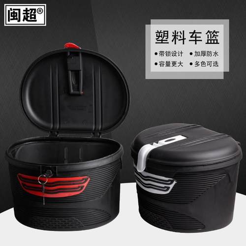 电动车车篮筐前置自行车筐菜篮框带锁滑板车挂篮防水车篓改装配件