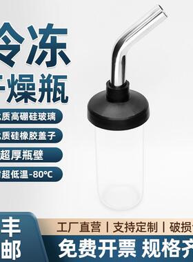 300ml Labconco/Eyela国产进口冻干机通用冻干瓶冷冻干燥瓶外挂瓶