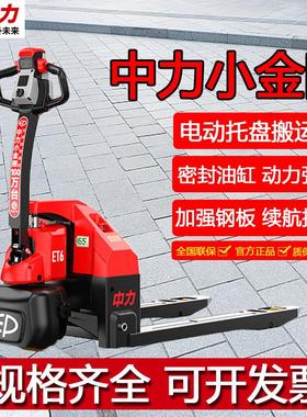 中力小金刚全电动堆高机搬运车地牛车步行式唧车电动托 托盘车1.5