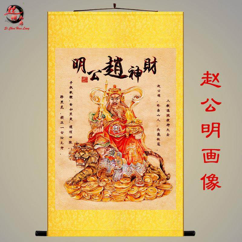 武财神赵公明画像挂画四大元帅赵元帅客厅沙发背景墙卷轴画,家居饰品,国画,淘宝优惠券,粉丝福利购,淘宝优惠卷