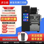 码 凰MJ02单张吊牌打印机PVC标牌门票礼券硬纸厚卡纸工业型全金属