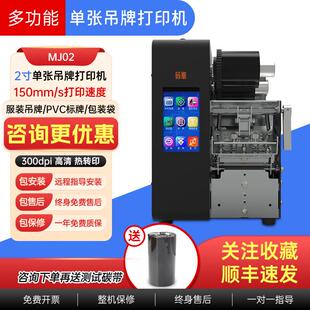 码凰MJ02单张吊牌打印机PVC标牌门票礼券硬纸厚卡纸工业型全金属