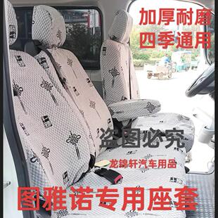 图雅诺V80专用座套依维柯得意欧盛御风全顺福顺特顺四季加厚座套