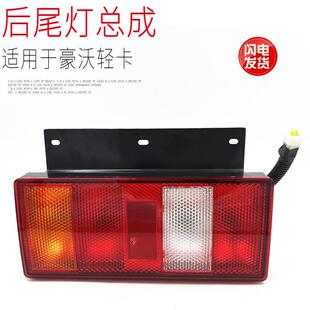 适用于重汽豪沃低卡统帅悍将组合后尾灯煞车方向灯铁支架原厂配件