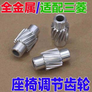 适配三菱Outlander劲炫翼神主驾座椅电动前后移动调节器金属齿轮