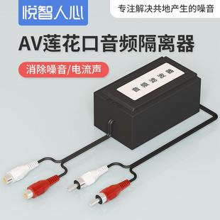 悦智人心共地抗干扰会议室音频隔离器音响汽车电源电线引擎噪音过