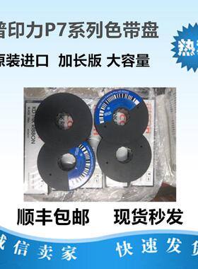 普印力 P7003h 色带 P7000H P7203 P7206 P7208色带盘 色带架