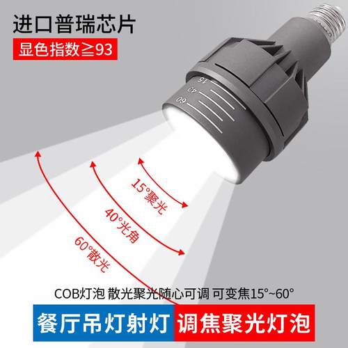 调焦聚光变焦防眩射灯led餐饮餐厅吊灯火锅店专用螺口E27灯泡超亮