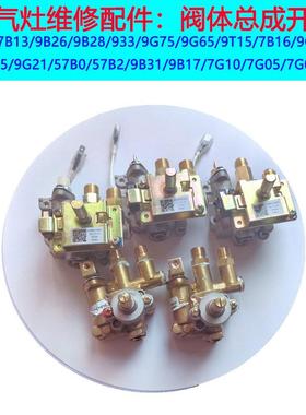适合老板燃气灶名气配件7B13 7G10 9B28 621G 625T开关火总成阀体
