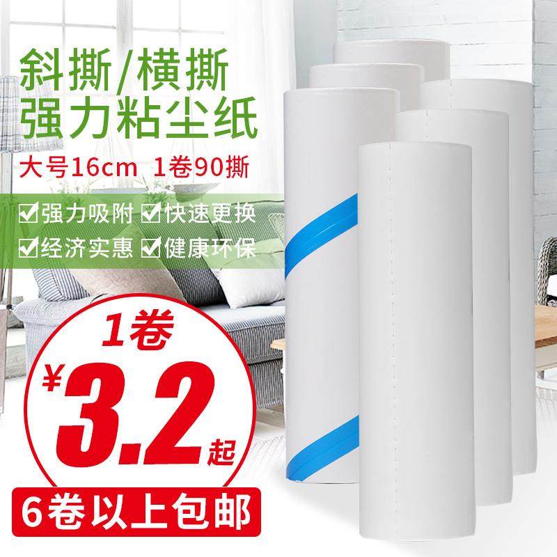 16CM粘毛器黏尘纸除尘纸粘尘沾衣滚纸家用可撕式除尘滚筒粘毛卷纸
