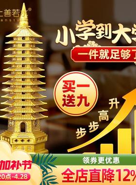 上善若水 文昌塔13层九层塔摆件 全铜文昌塔家居办公桌工艺品0144
