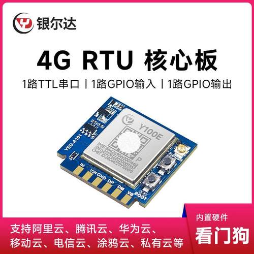 银尔达RTU 4G全网通继电器控制无线数传通信模块TCP/MQTT核心板