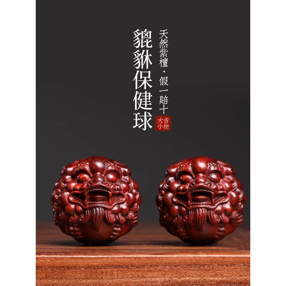 天然紫檀玉檀绿檀木貔貅保健球木雕手把件摆件转运文玩小摆件