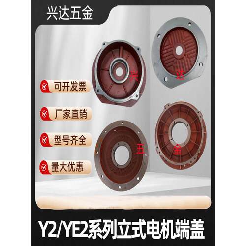 Y2 YE2系列电机立式端盖法兰式前盖电机前端盖80-180-355电机配件