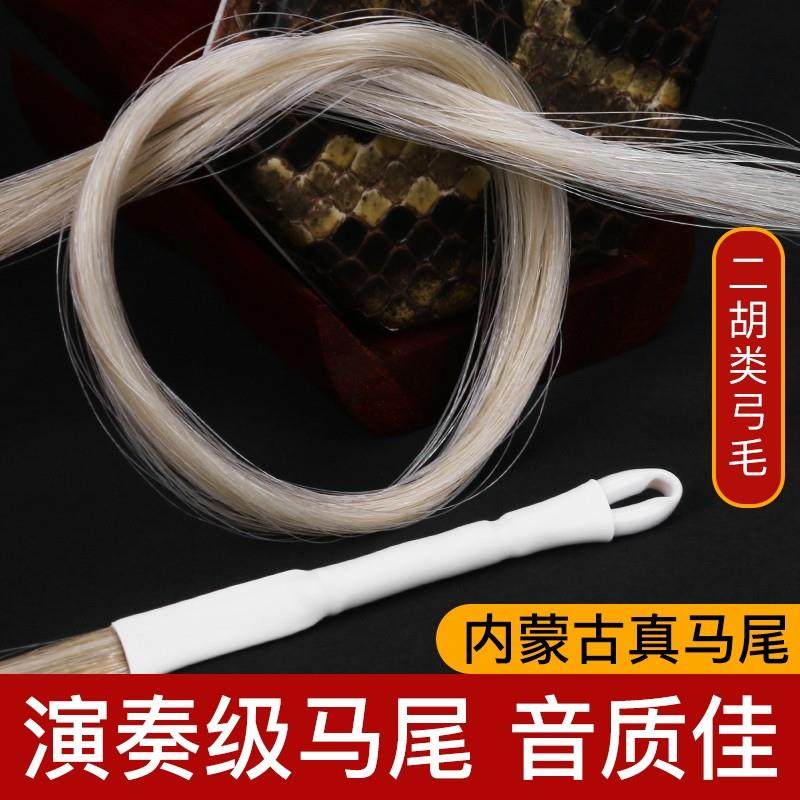 专业演奏二胡弓备用马尾84CM内蒙古高档真马尾毛二胡替换弓毛配件,乐器/吉他/钢琴/配件,其它乐器配件,淘宝优惠券,粉丝福利购,淘宝优惠卷