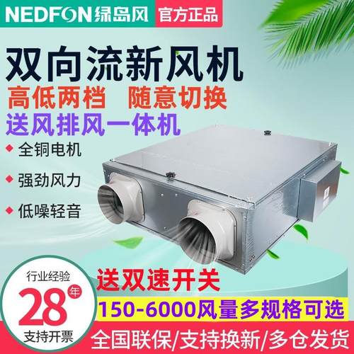 绿岛风双向流新风机商用新风系统低音工业大风量家用吊顶管道通风