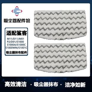 D11 D01 P2拖布擦地布 M01 适用鲨客SHARK蒸汽拖把抹布清洁布M11