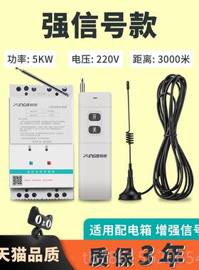高档机希崖NYK6水泵功大率遥控开关380V无线三相电开关电水泵断遥