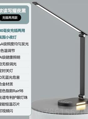 高档ltal2y024新智能学习款用护眼台灯充电工作书桌专面长续航大