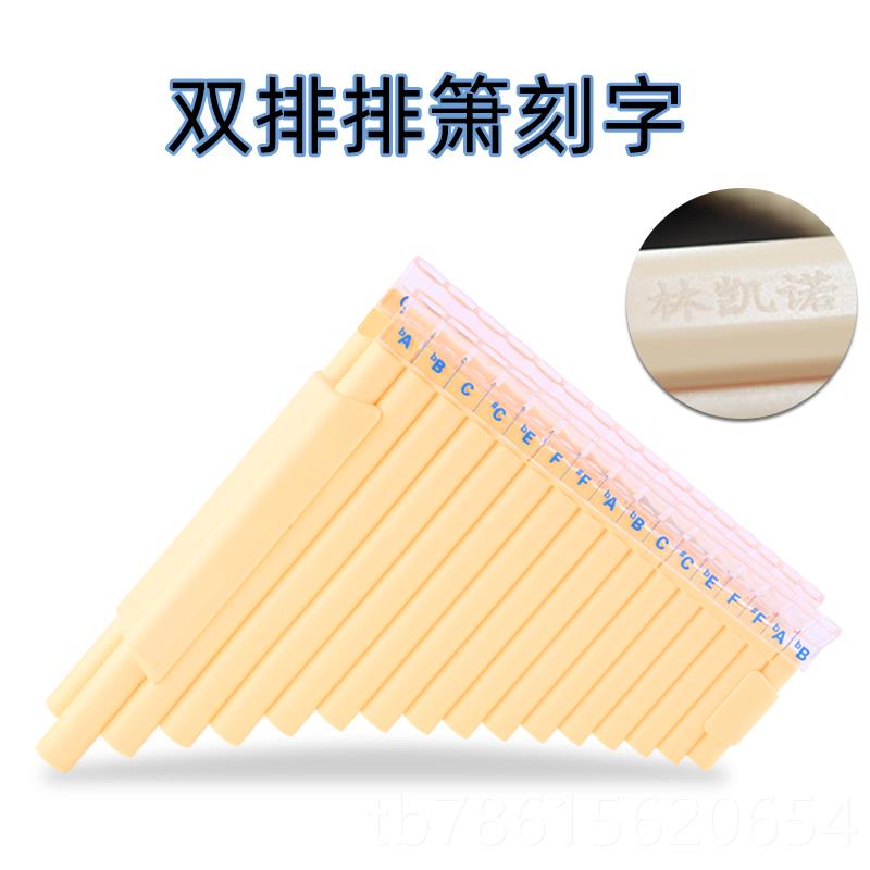 高档32管双排印加黎明学生简初乐器箫易学学生树脂双排排箫订箫制