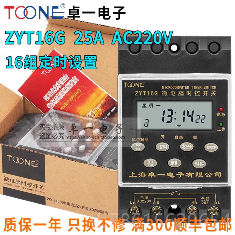 高档正品卓一ZYT16G微电脑控开关T16-W经纬度定G时器JKG时316T-2a