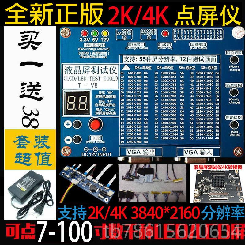 高档2K/4K通用CD/LED液晶屏测试视仪 电机显L示器 点屏修仪检测维