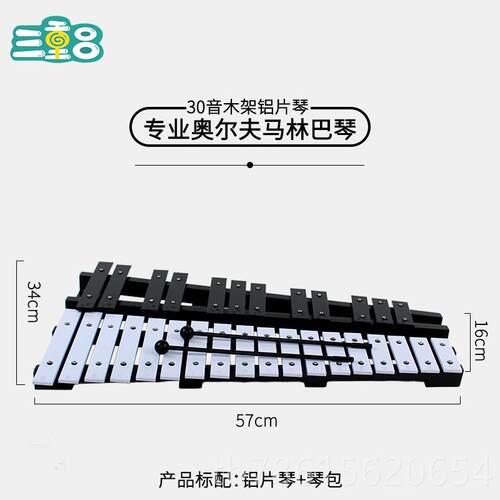 高档钢片琴琴钟32音37琴音板马林巴木琴打琴敲琴打击乐器专业奥尔