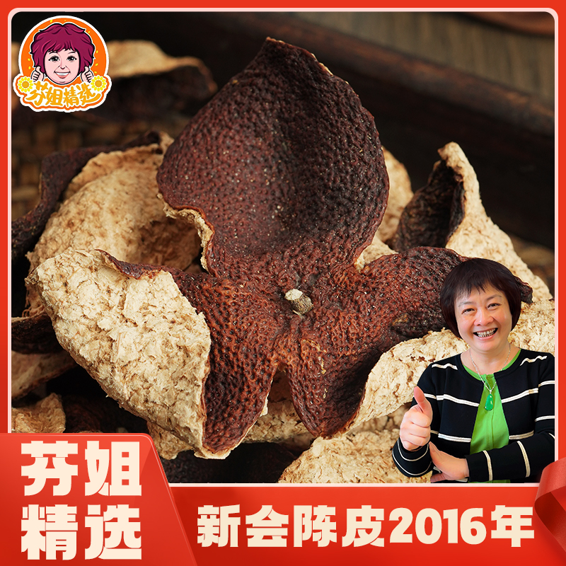 芬姐精选2016陈皮官方旗舰储存罐新会特产泡茶泡水冬天润躁煲汤