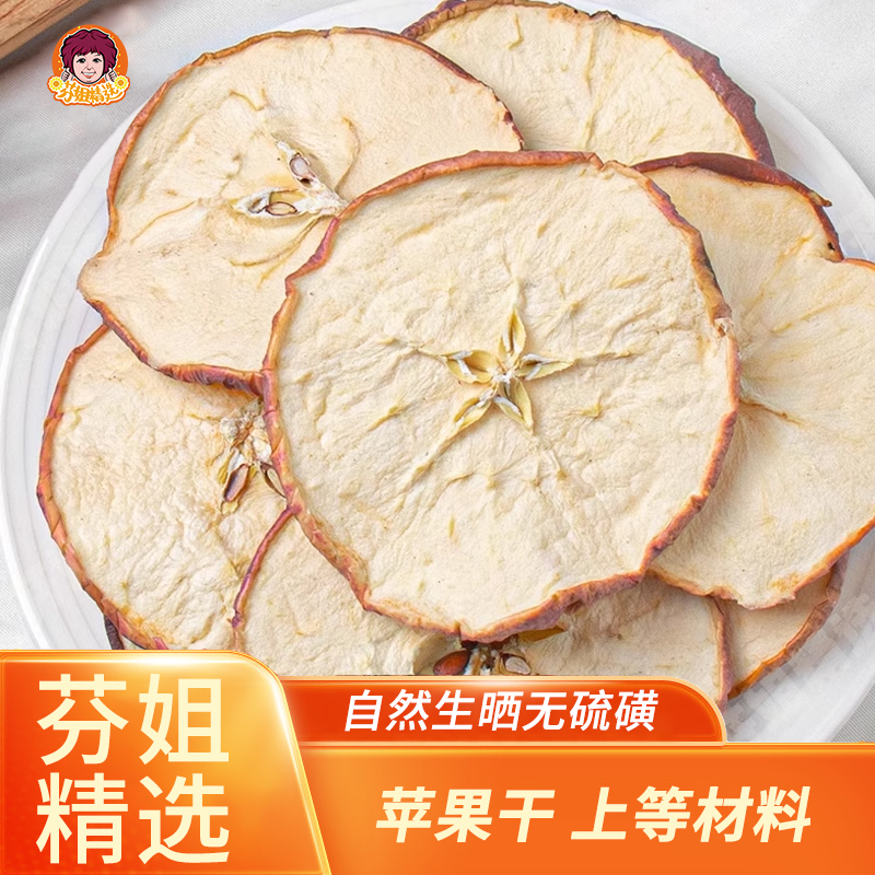 【芬姐精选】苹果干香甜可口平安果糖泡水果茶广东煲汤料