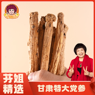 【芬姐精选】甘肃无硫特大原条党参党参产地直销
