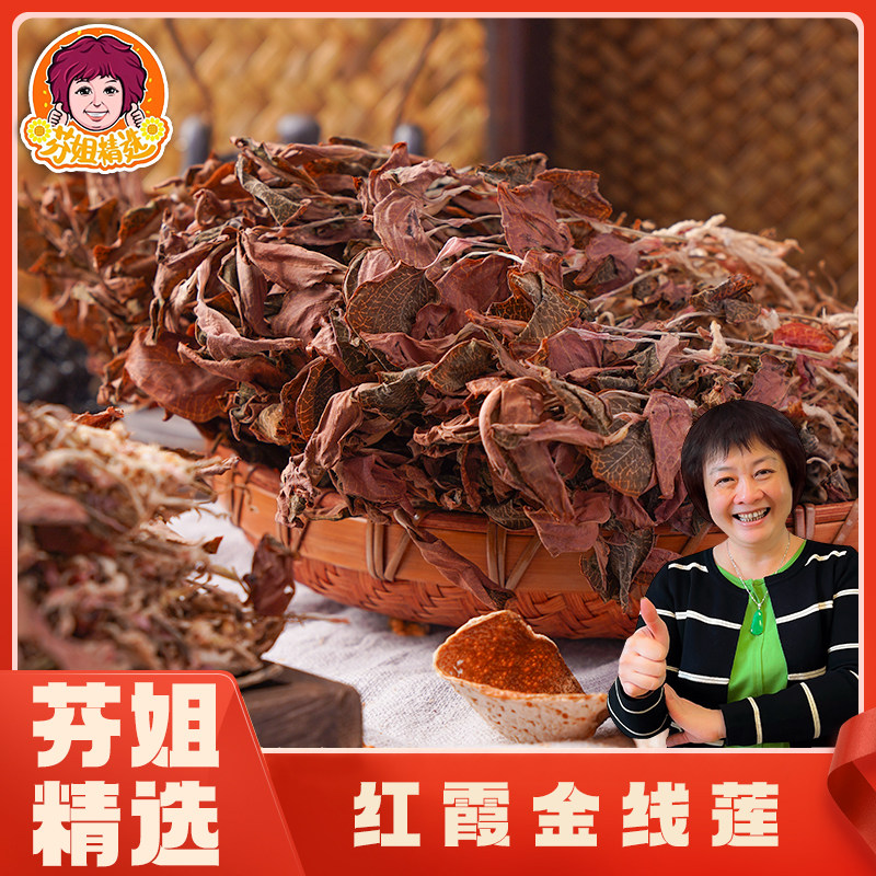 【芬姐精选】红霞金线莲叶脉金色纹网细密泡茶广东煲汤养生壶材料,传统滋补营养品,药膳养生汤料,淘宝优惠券,粉丝福利购,淘宝优惠卷
