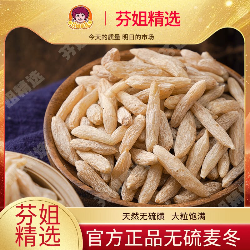 芬姐精选无硫四川麦冬清润热火润燥沙参玉竹茶煲汤材料绵冬天干货