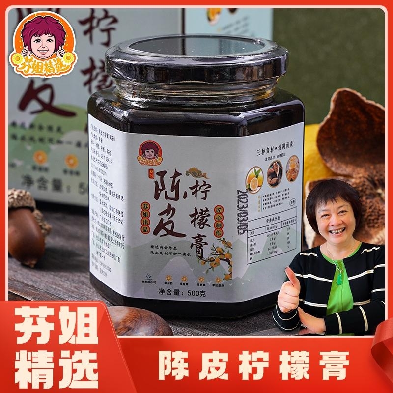 【芬姐精选】陈皮柠檬膏味道醇厚膏体粘稠纯手工熬炖泡茶泡水喝