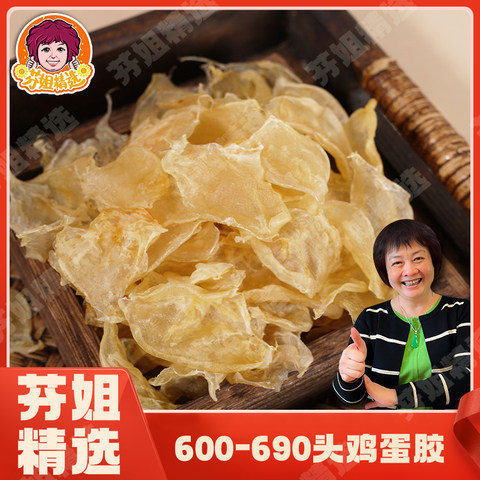 【芬姐精选】600-700头鸡蛋胶爽口鱼胶花胶煲汤营养孕妇老少皆宜