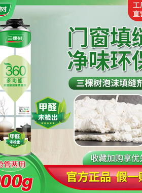 三棵树发泡剂填缝剂发泡胶填充剂门窗专用泡沫胶发泡剂聚氨酯整箱