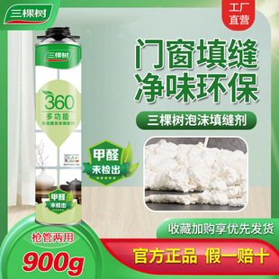 三棵树发泡剂填缝剂发泡胶填充剂门窗专用泡沫胶发泡剂聚氨酯整箱