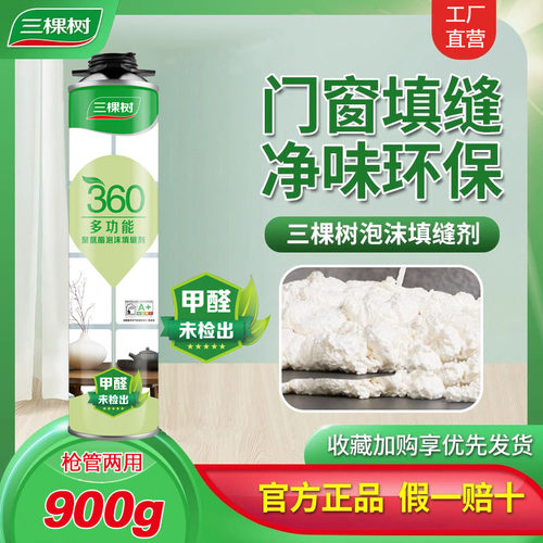 三棵树发泡剂填缝剂发泡胶填充剂门窗专用泡沫胶发泡剂聚氨酯整箱