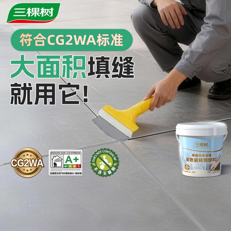 三棵树CG2WA水泥基填缝剂彩色防水防霉美缝瓷砖地砖专用勾缝耐磨图片