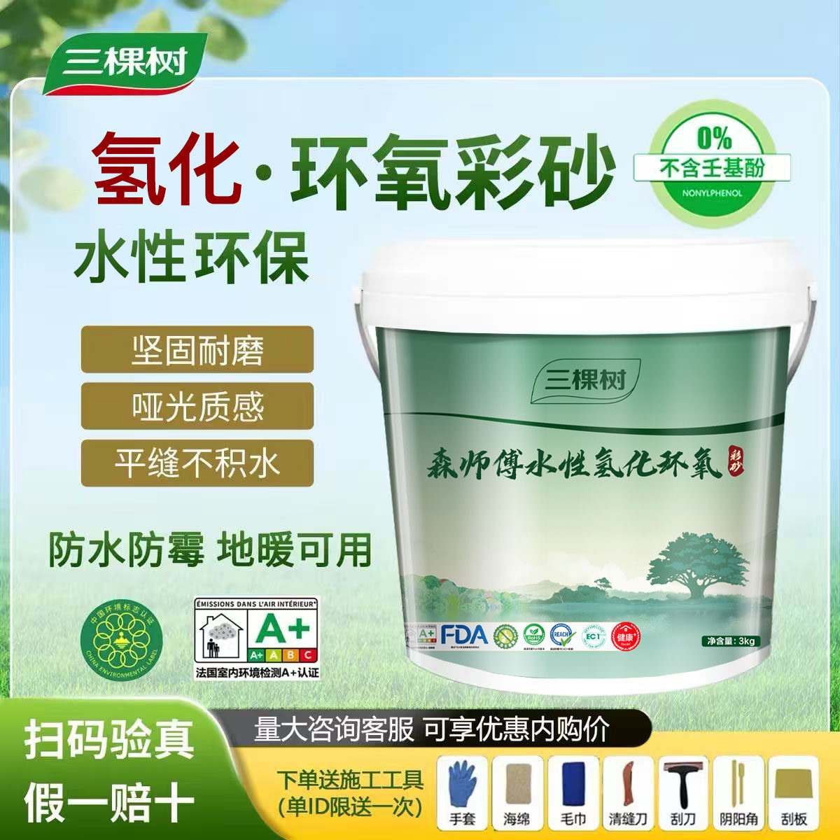 三棵树水性氢化环氧彩砂美缝剂图片