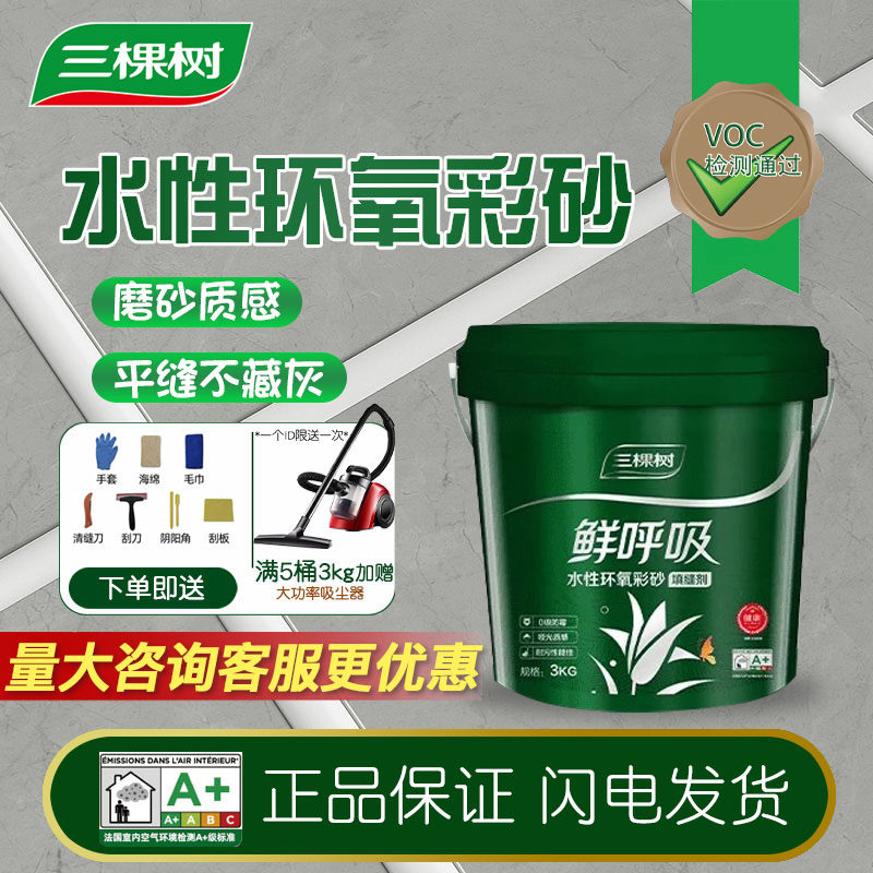 三棵树水性环氧彩砂美缝剂瓷砖地砖专用填缝剂3kg防水大桶装图片