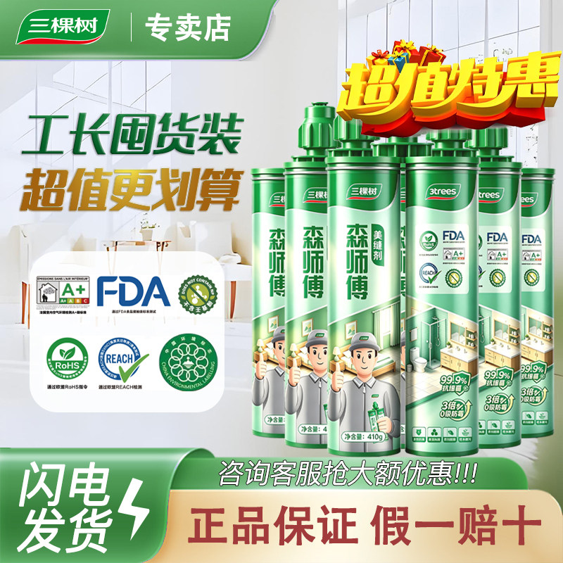 三棵树美缝剂瓷砖地砖专用防水防霉家用勾缝填缝胶卫生间美缝胶
